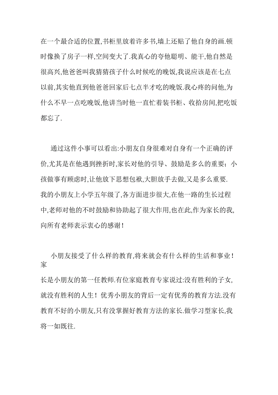 家庭教育案例分析及反思_第3页