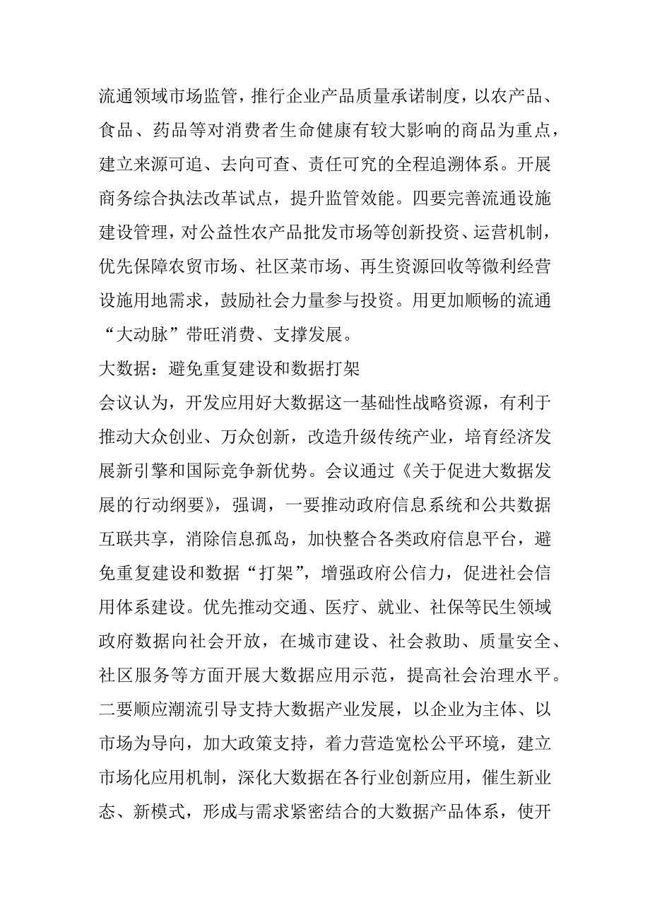 2023年建立全国统一大市场措施一览（全文完整）_第2页