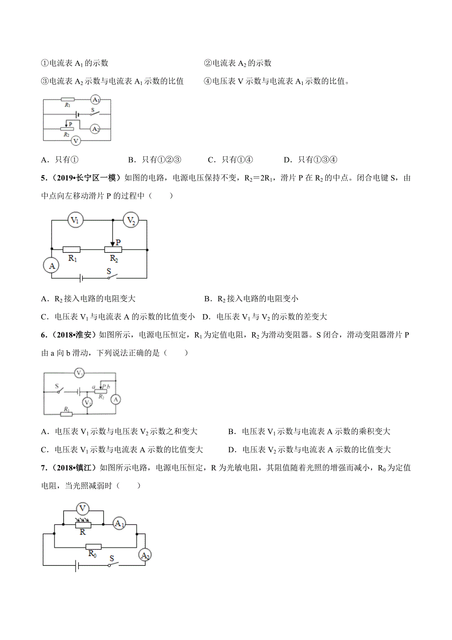 20届中考物理压轴培优练 专题11 动态电路的定性分析（原卷版）.doc_第2页