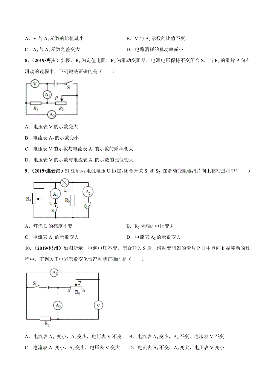 20届中考物理压轴培优练 专题11 动态电路的定性分析（原卷版）.doc_第3页