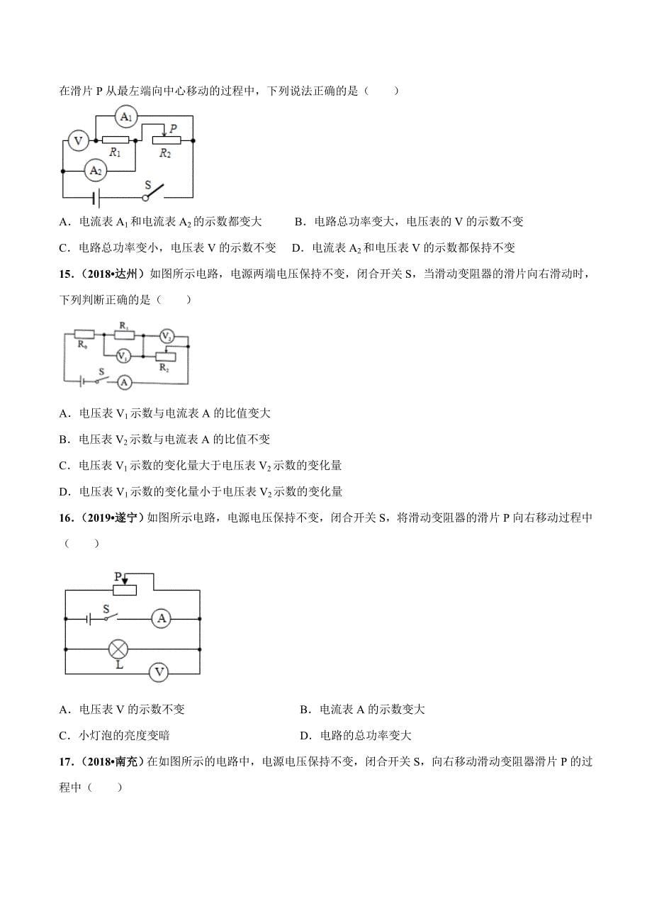 20届中考物理压轴培优练 专题11 动态电路的定性分析（原卷版）.doc_第5页