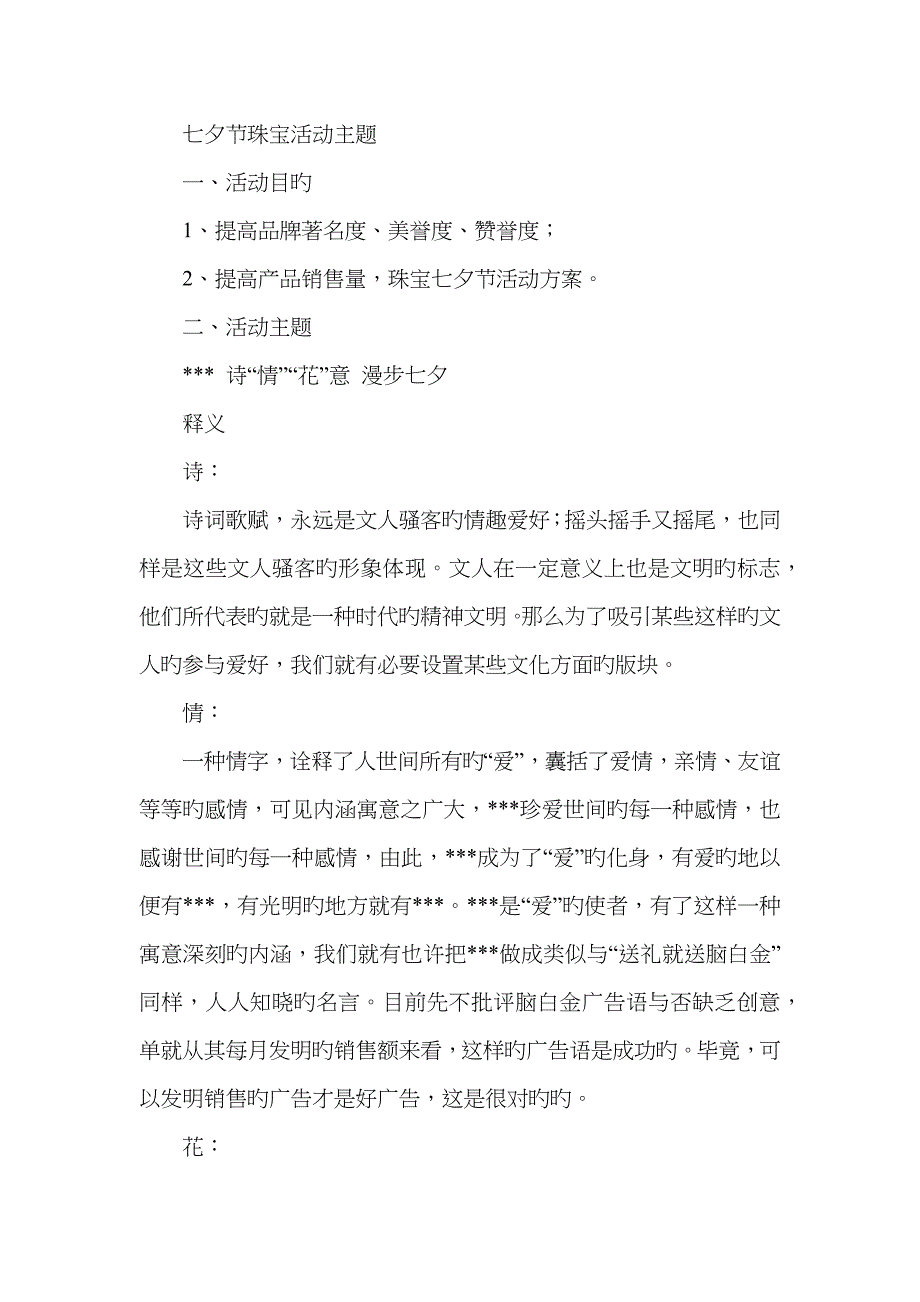 七夕节珠宝活动主题_第3页