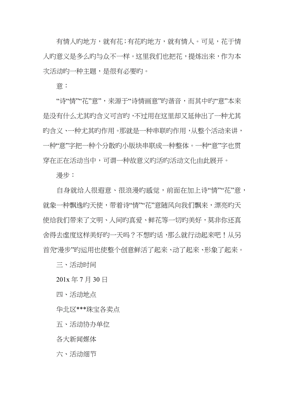 七夕节珠宝活动主题_第4页