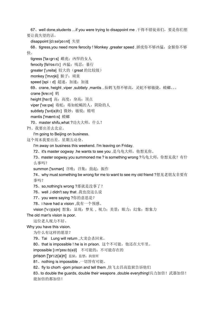 功夫熊猫1英语单词panda_第5页