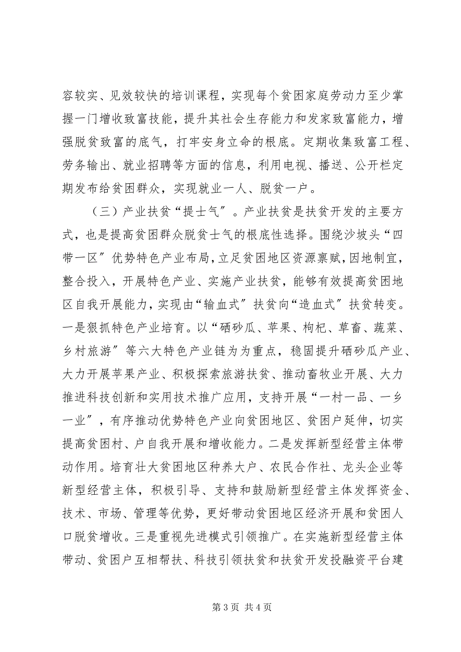 2023年激发贫困群众内生动力的思考及建议.docx_第3页