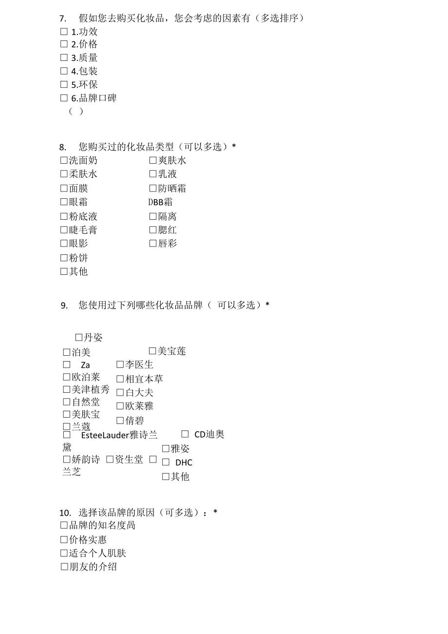 大学生化妆品使用情况调查问卷_第3页