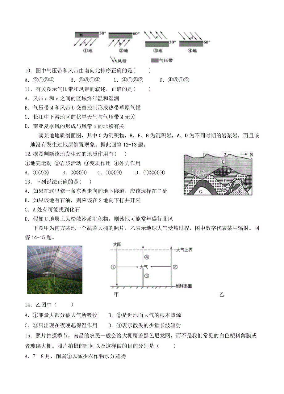 最新山东省烟台一中高三10月质量检测地理试题含答案_第3页