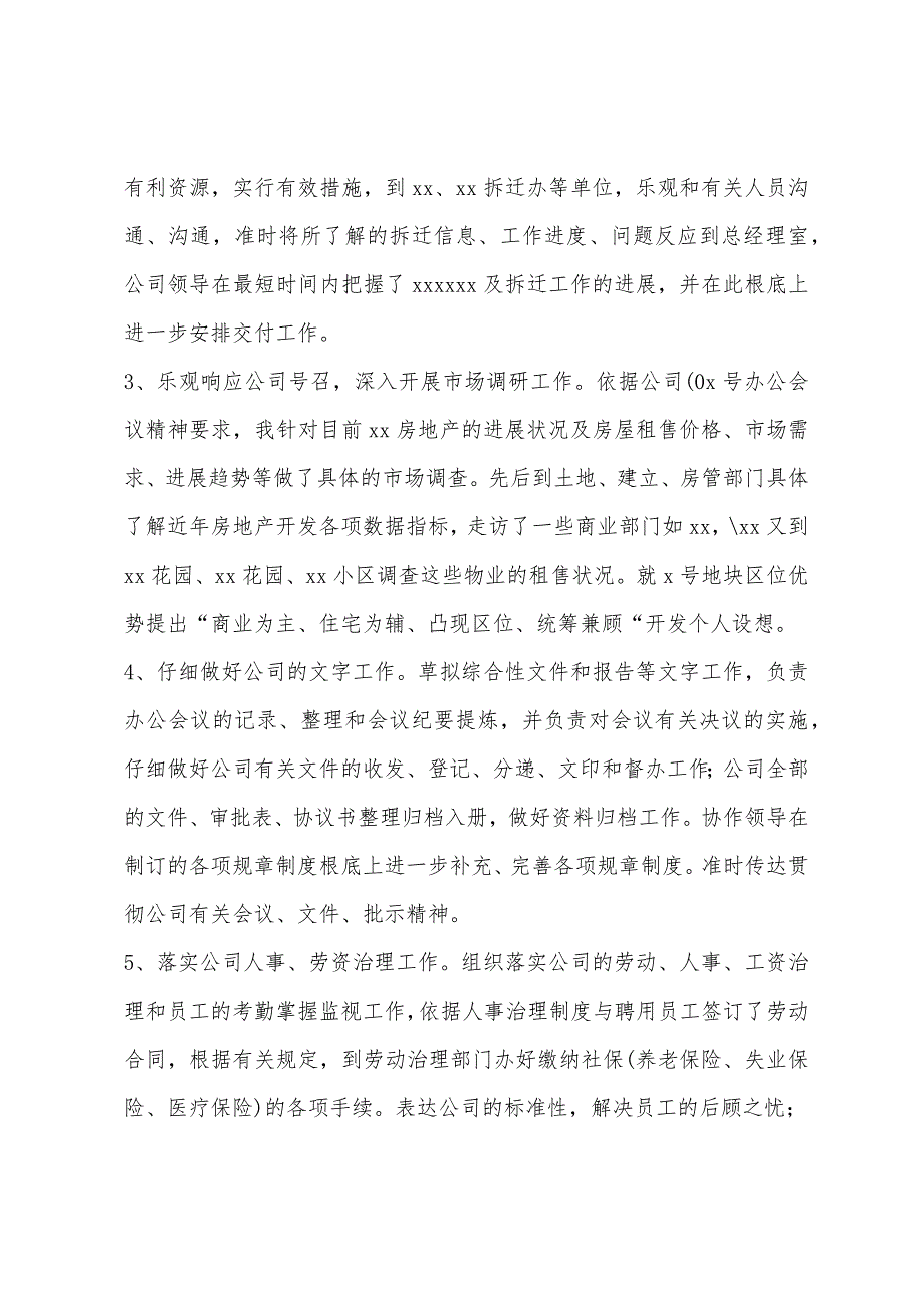 办公室文秘转正工作计划.docx_第2页