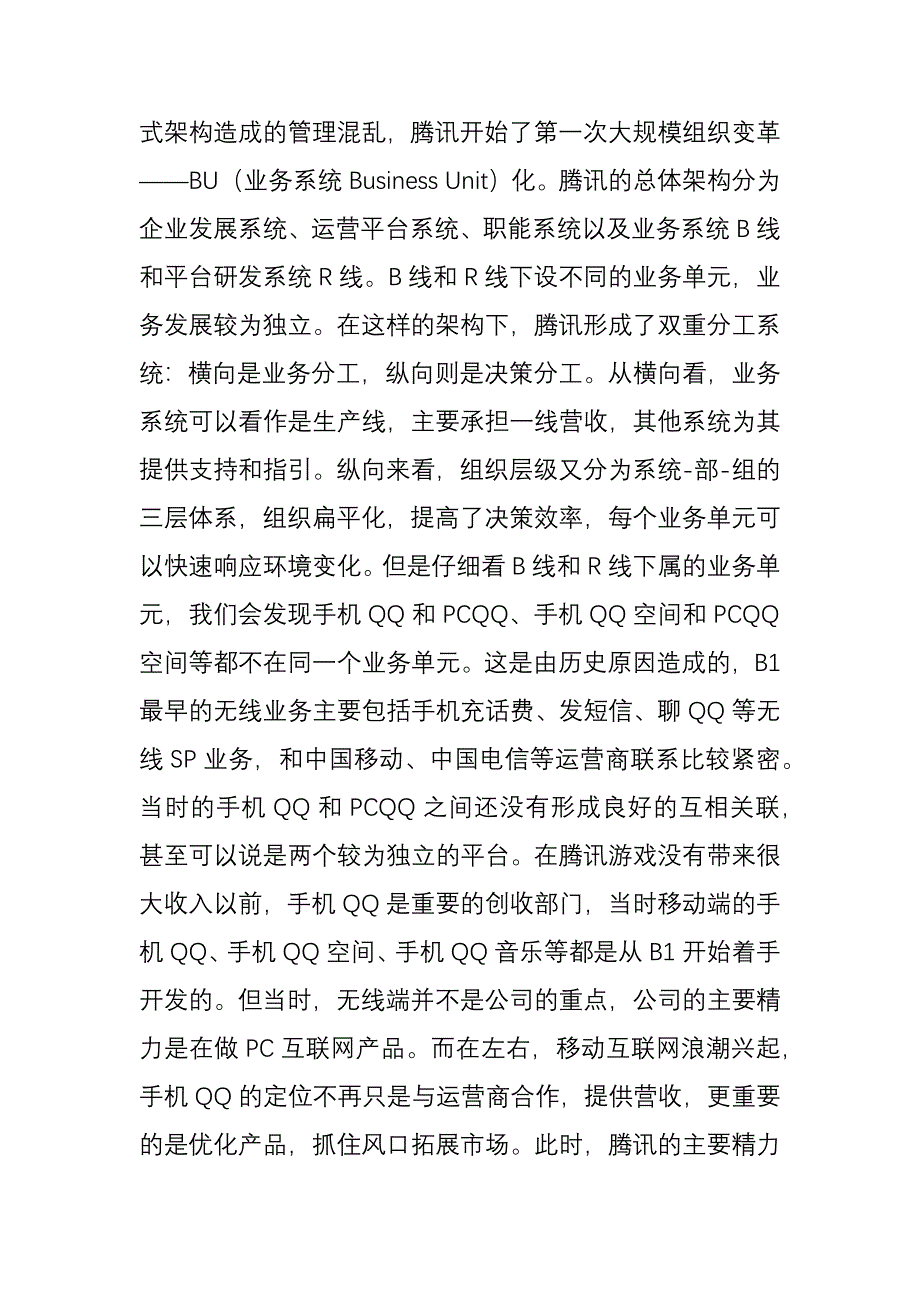 腾讯的组织架构变迁_第2页