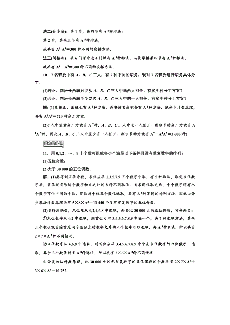 人教版 高中数学选修23 课时跟踪检测三 排列习题课_第3页