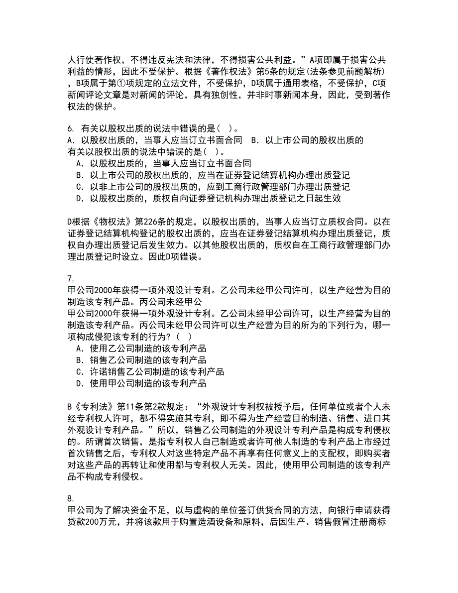 西南大学21秋《刑法》分论在线作业二满分答案82_第2页