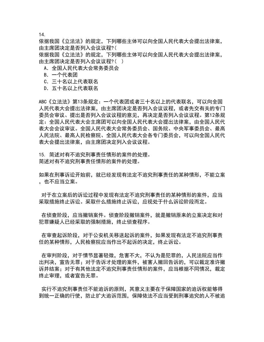 西南大学21秋《刑法》分论在线作业二满分答案82_第5页