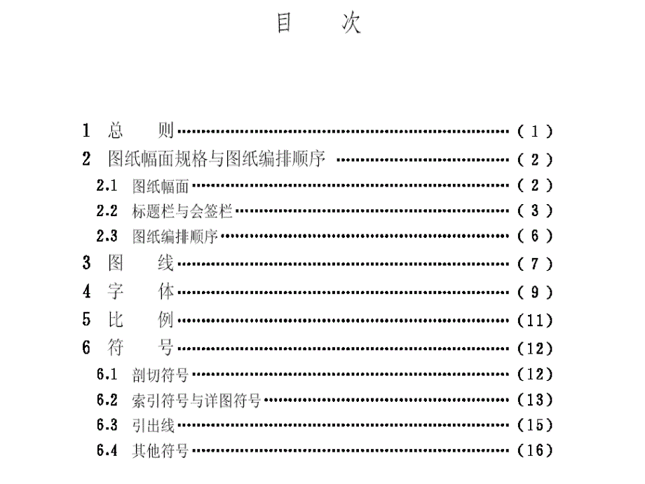 房屋建筑制图统一标准课件_第3页