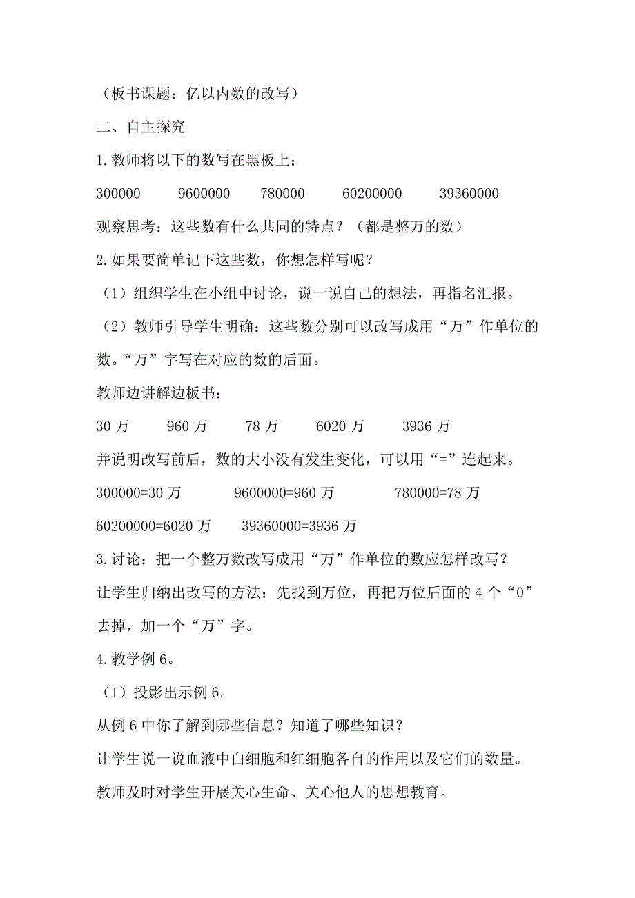 人教版小学四年级上册数学教案：第1单元大数的认识第6课时亿以内数的改写_第2页