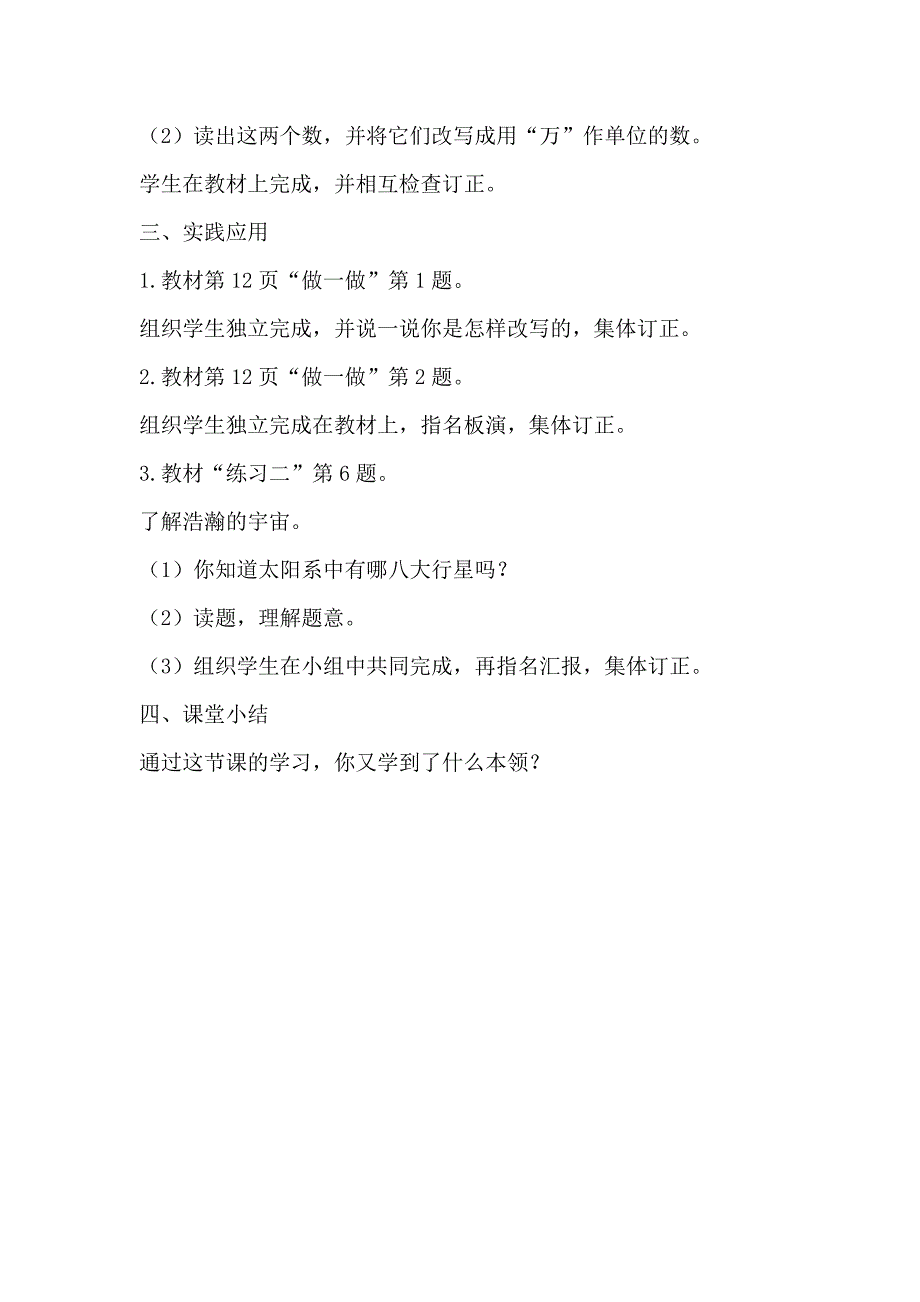 人教版小学四年级上册数学教案：第1单元大数的认识第6课时亿以内数的改写_第3页