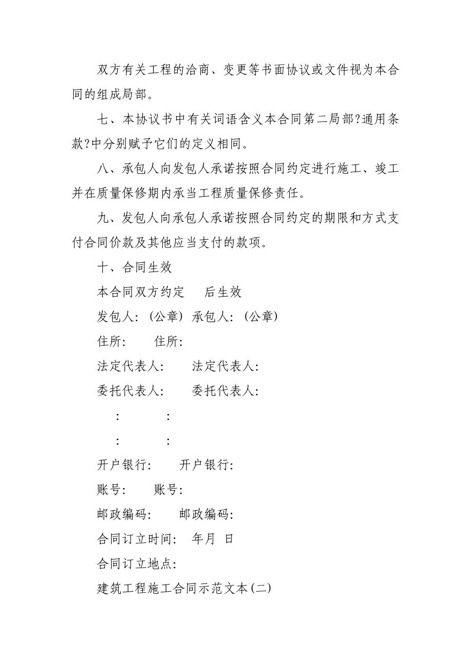 建筑工程施工合同示范文本-建筑工地施工合同范本-建筑施工合同范本_第3页