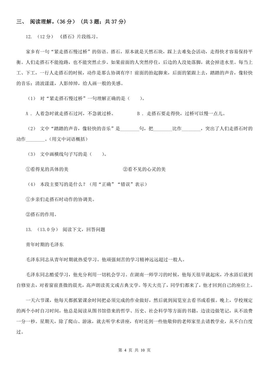 呼和浩特市2020版五年级下学期语文期末考试试卷（II）卷_第4页