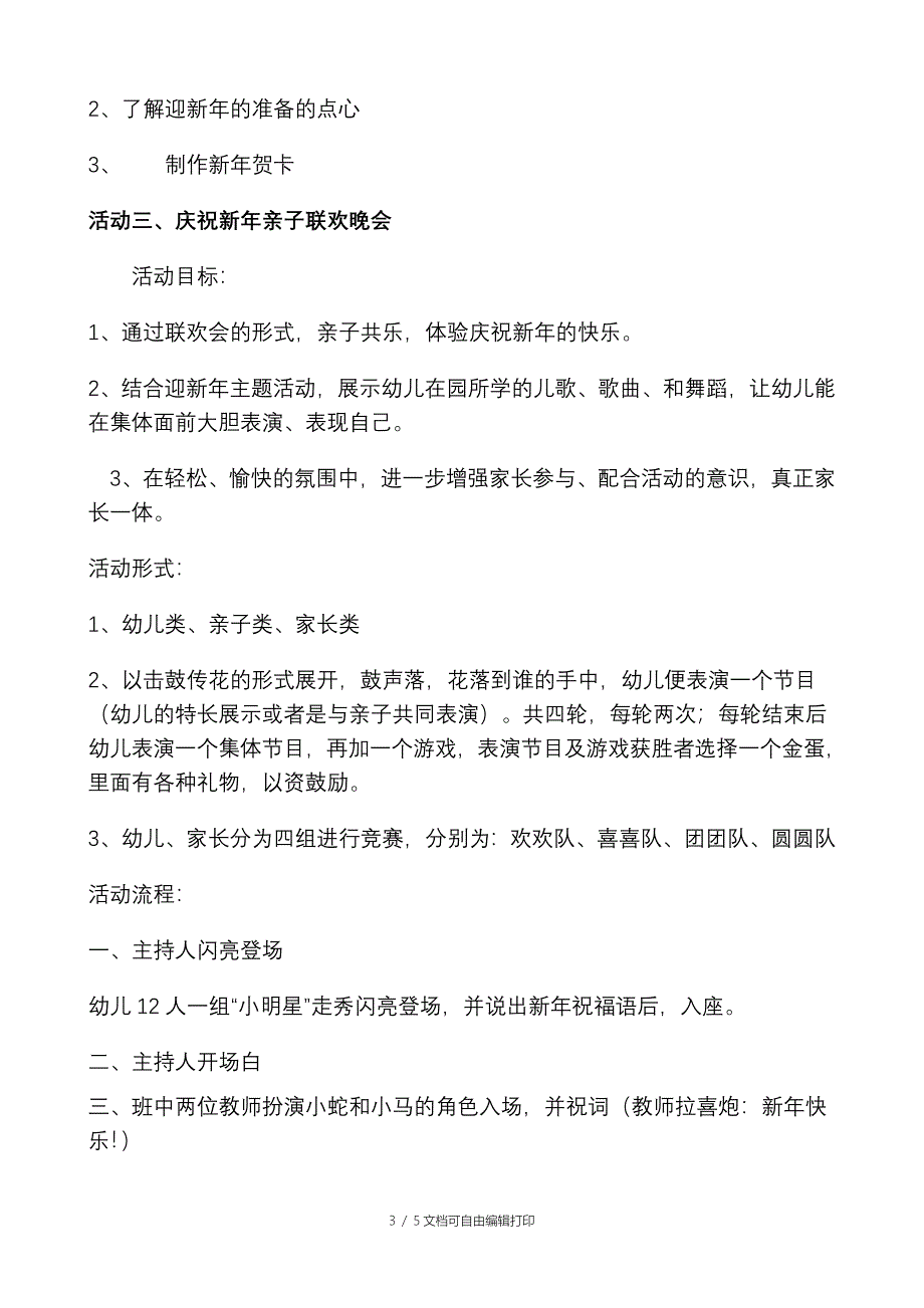 中一班亲子联欢会活动方案_第3页