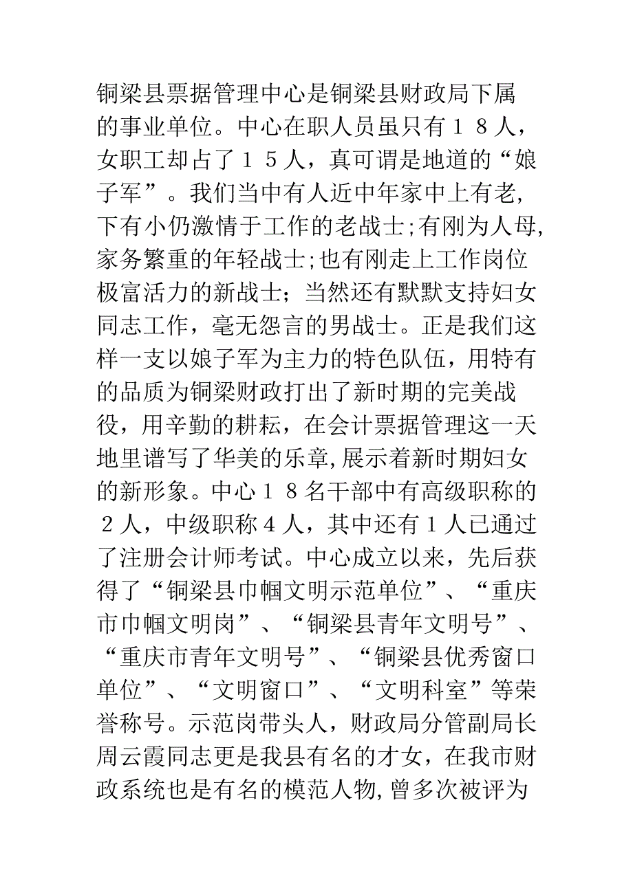 铜梁县票据管理中心是铜梁县财政局下属的事业单位.doc_第1页