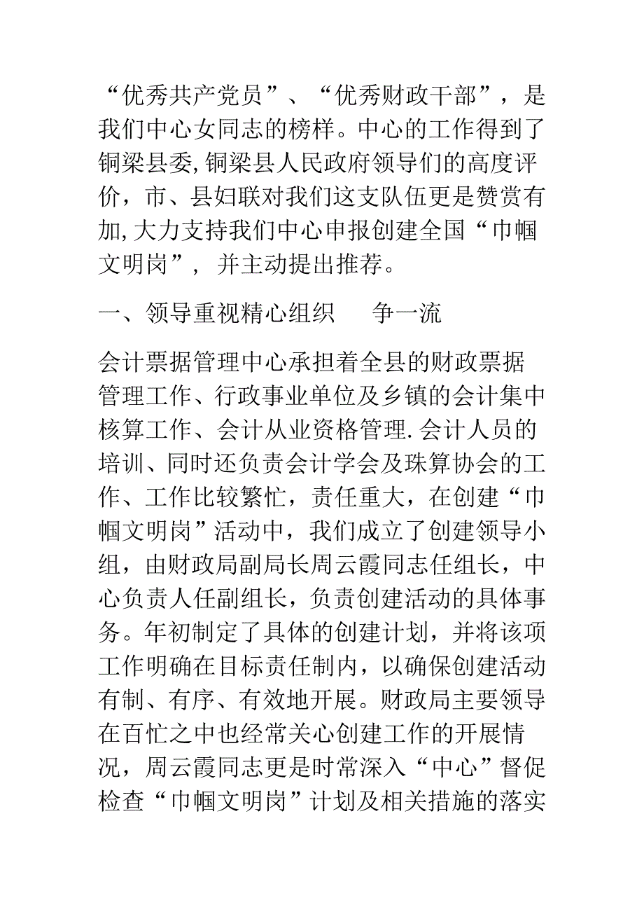 铜梁县票据管理中心是铜梁县财政局下属的事业单位.doc_第2页