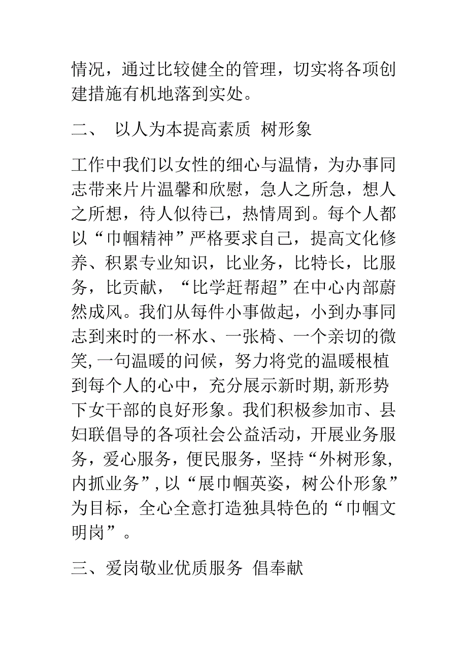 铜梁县票据管理中心是铜梁县财政局下属的事业单位.doc_第3页