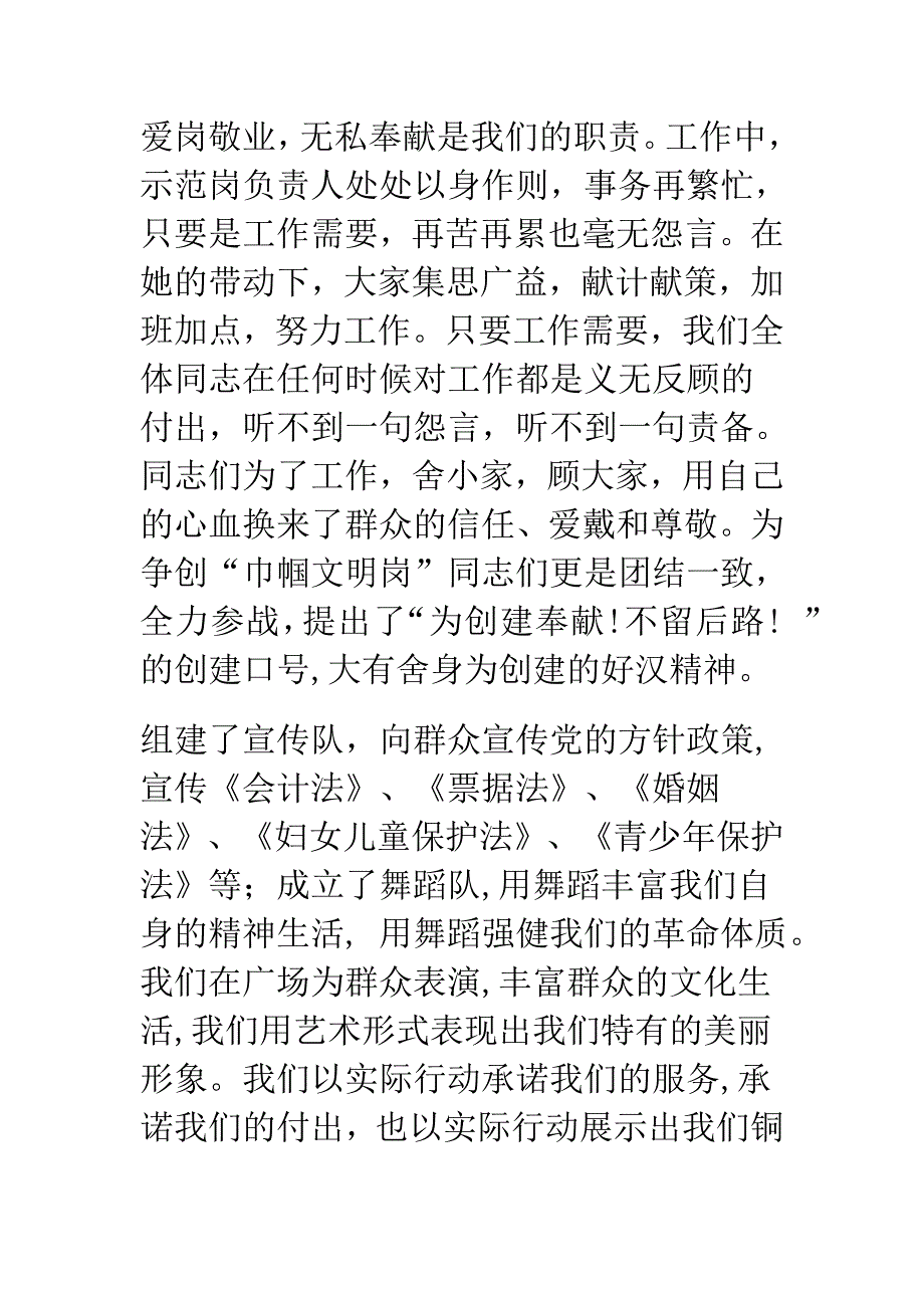 铜梁县票据管理中心是铜梁县财政局下属的事业单位.doc_第4页