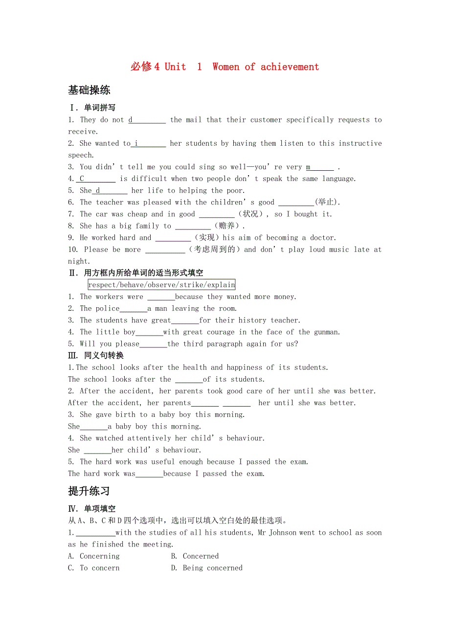 （山东专版）2011高考英语一轮复习巩固提升 Unit1Women of achievement（附详细解析）新人教版必修4_第1页