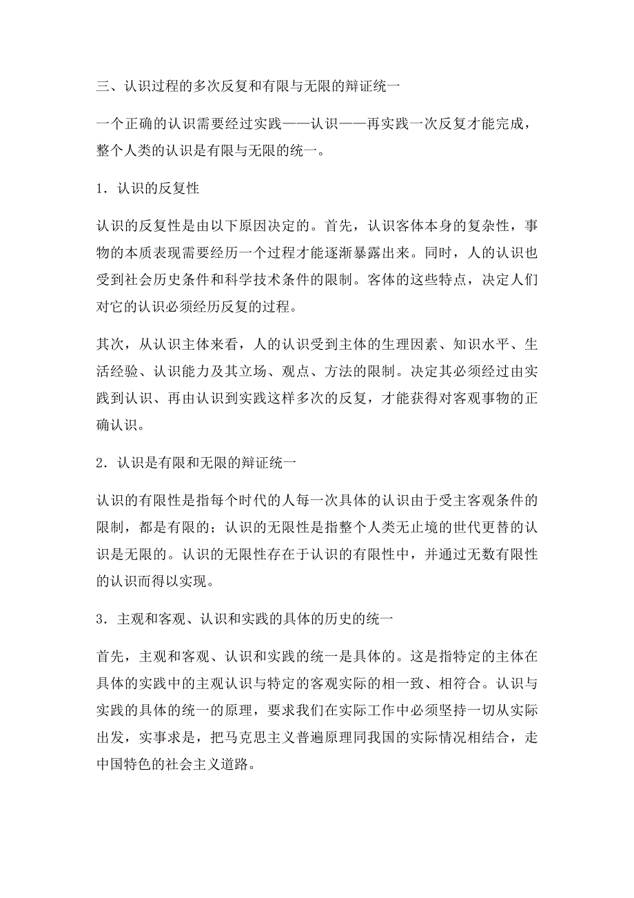 感性认识是认识的初级阶段,它是对事物的各个片面现象和_第3页