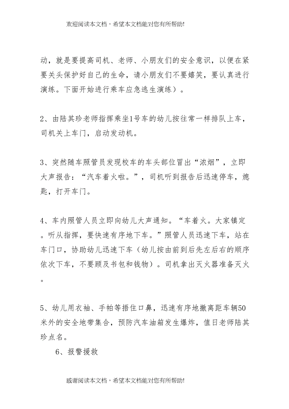 2022年校车安全应急演练方案_第3页