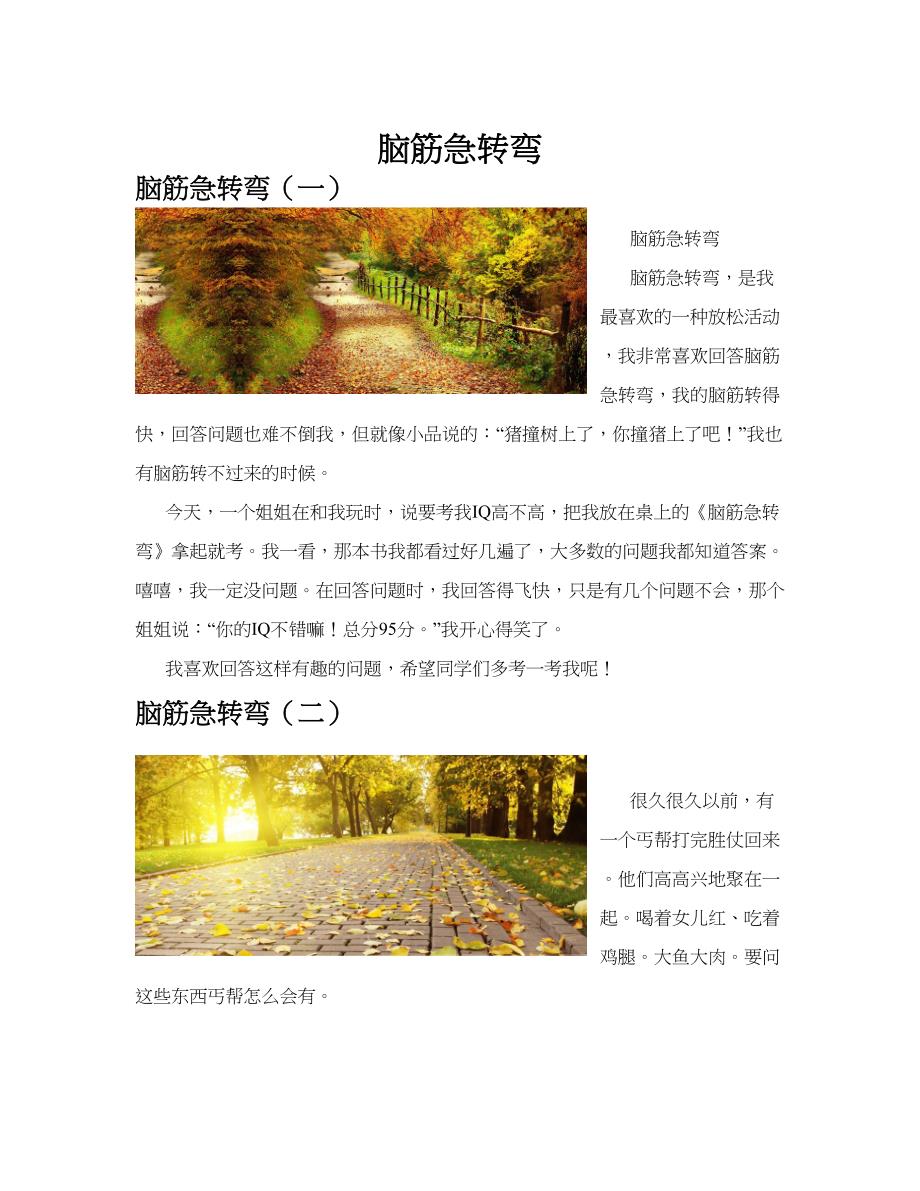 脑筋急转弯(共10篇).docx_第1页