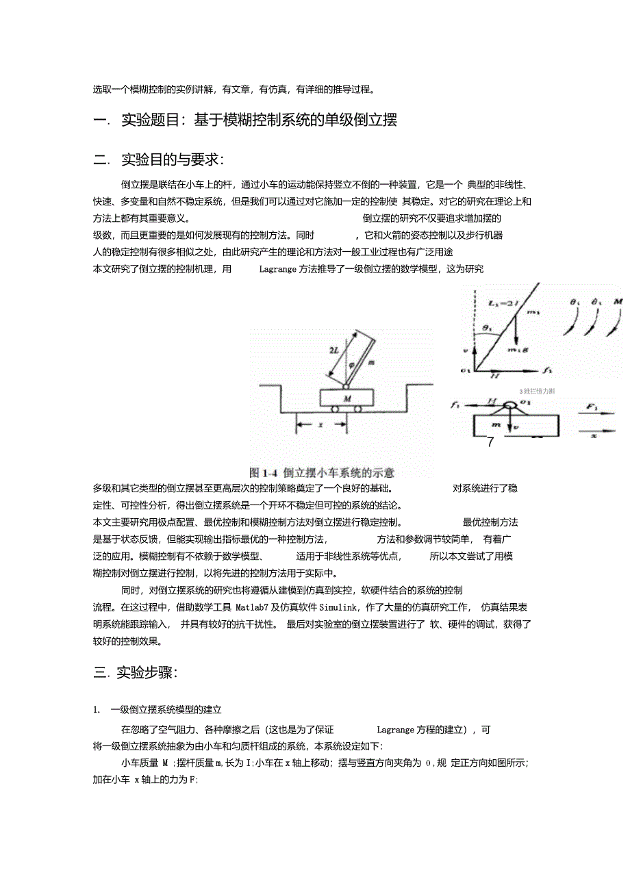 选取一个模糊控制的实例讲解_第1页