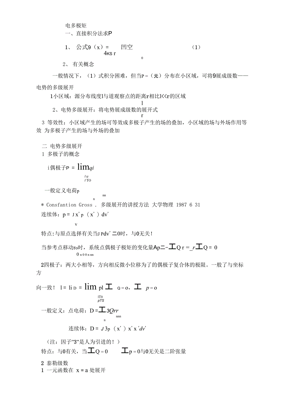 李鑫电多级子_第1页