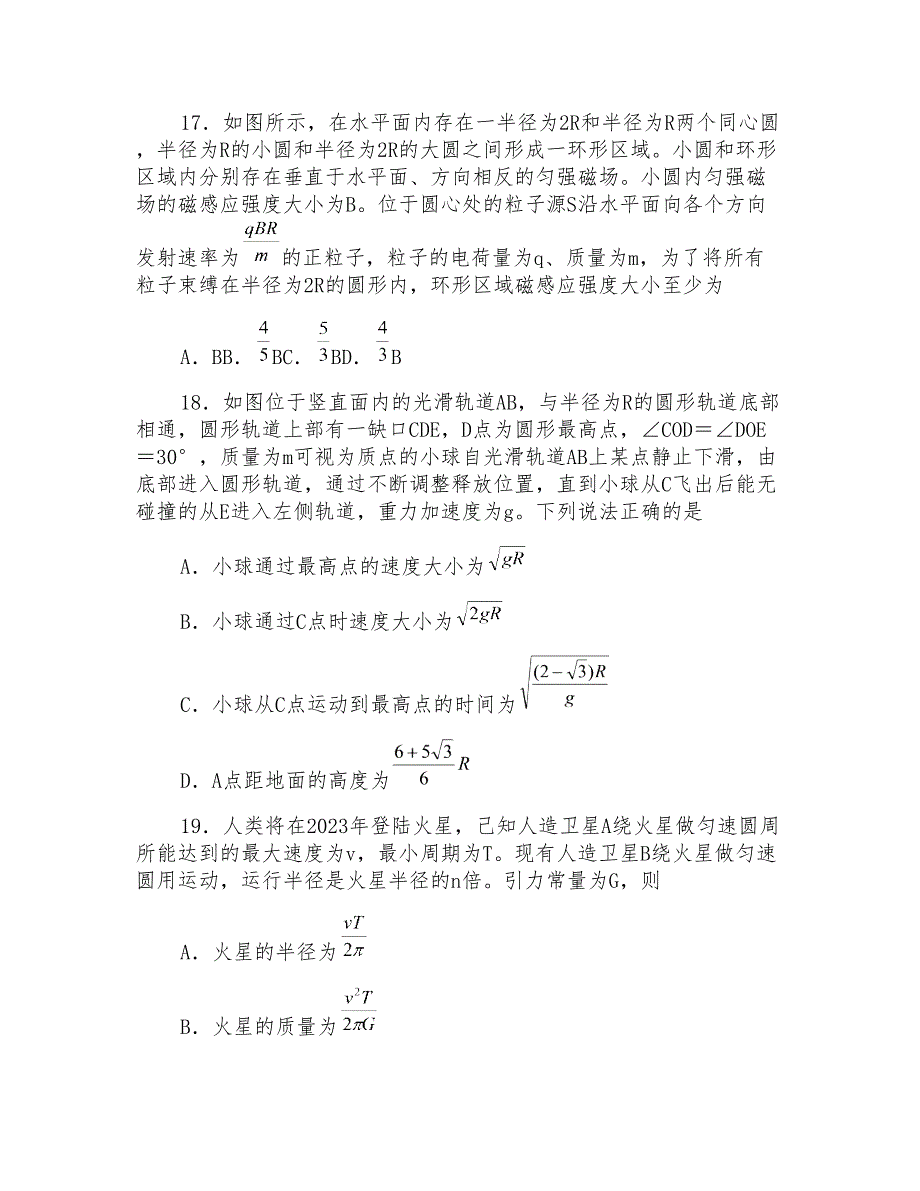 河北省唐山市2018届高三第二次模拟考试物理试题Word版附详细答案_第2页