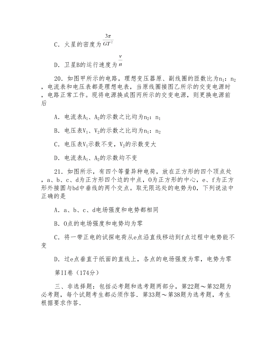 河北省唐山市2018届高三第二次模拟考试物理试题Word版附详细答案_第3页