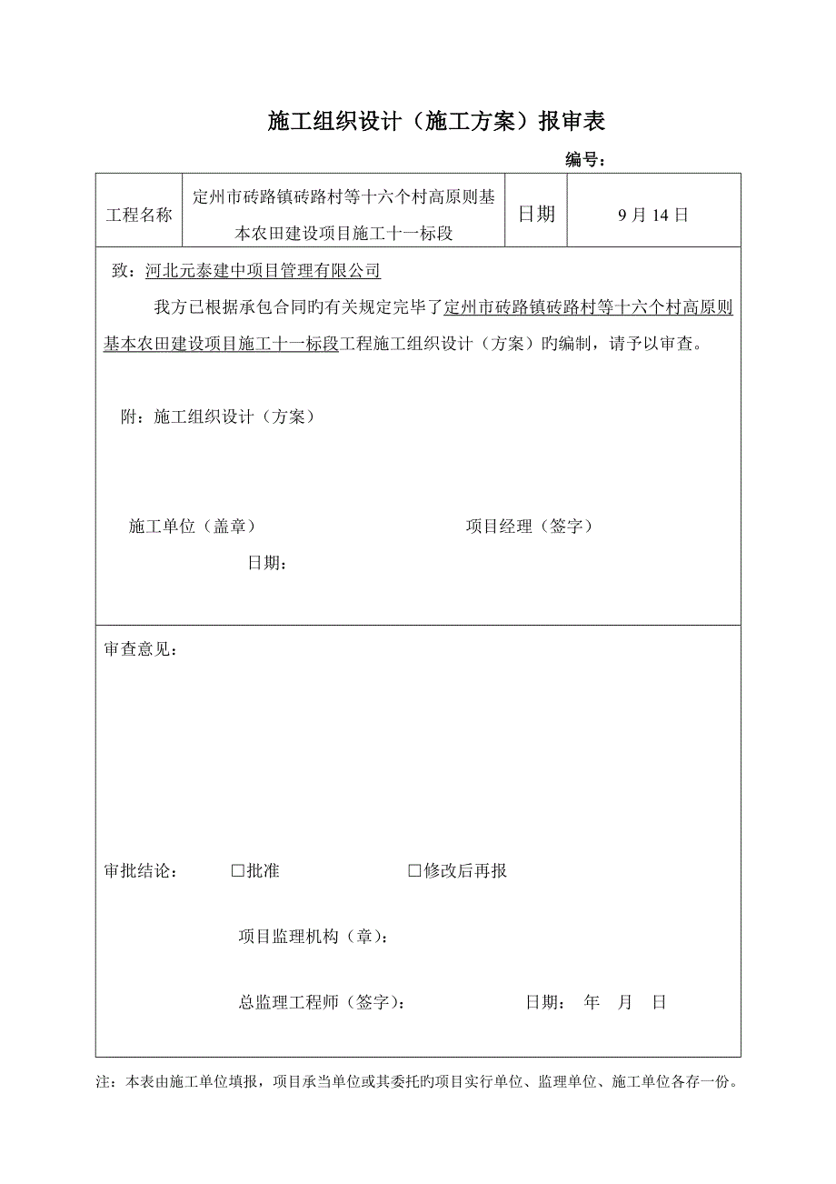 施工组织设计开工报资料_第4页