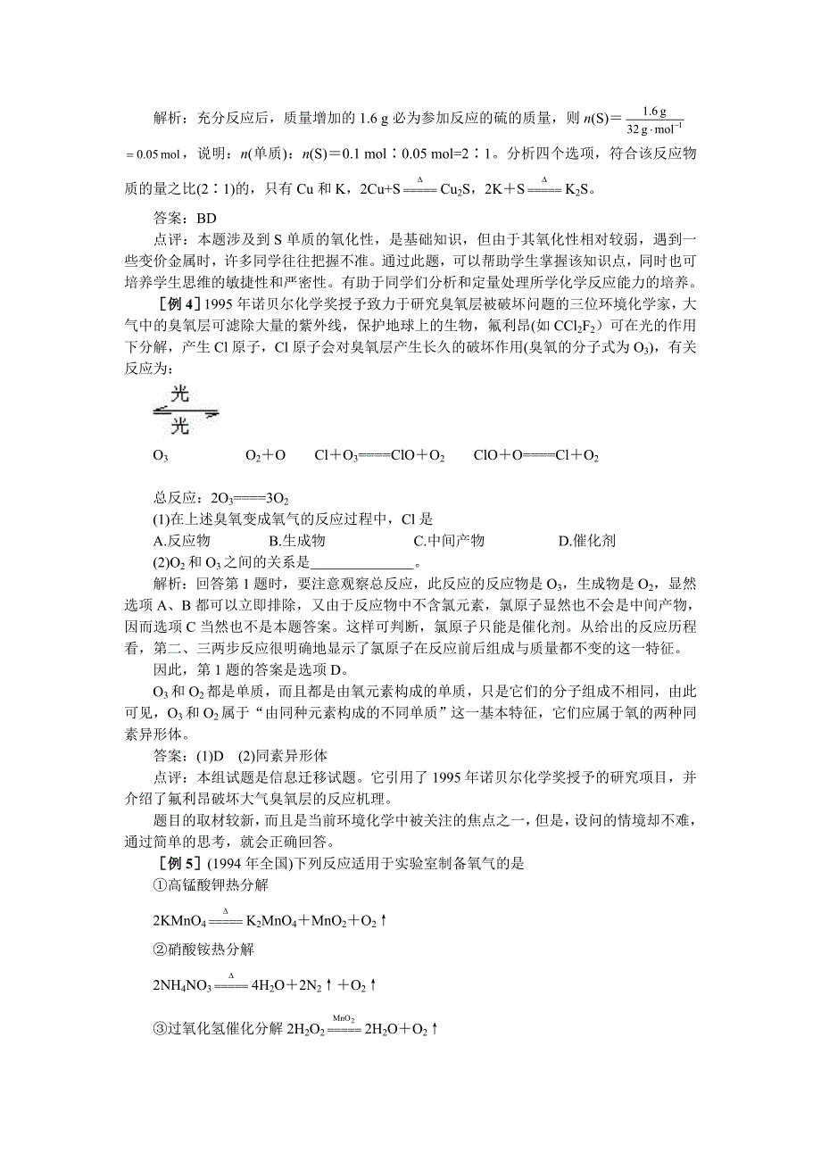 高考化学考点17氧族元素.doc_第3页