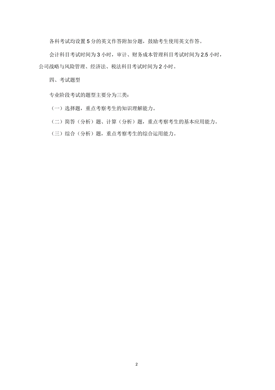 2016年注册会计师全国统一考试大纲_第2页