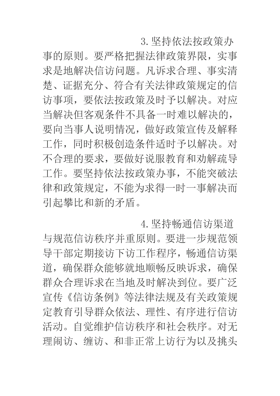 乡镇领导干部接访下访制度_第2页