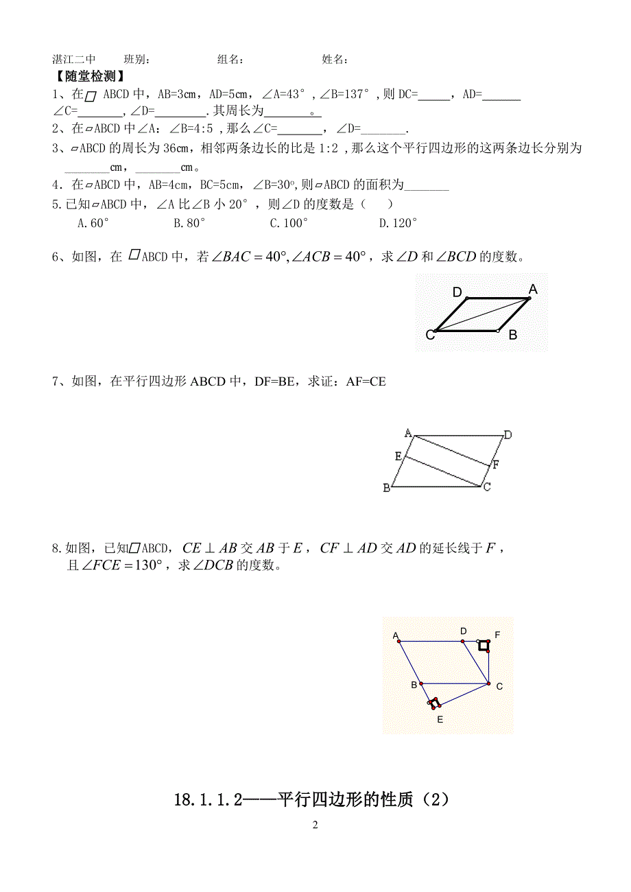 2014新人教版八年级数学下册18章平行四边形全章导学案_第2页