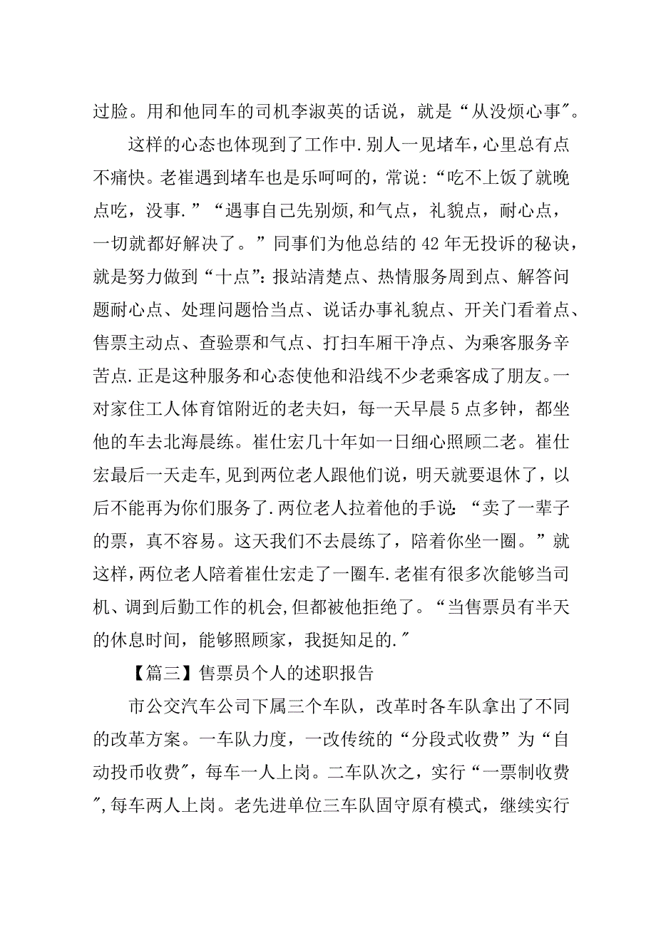 售票员个人的述职报告三篇.doc_第3页