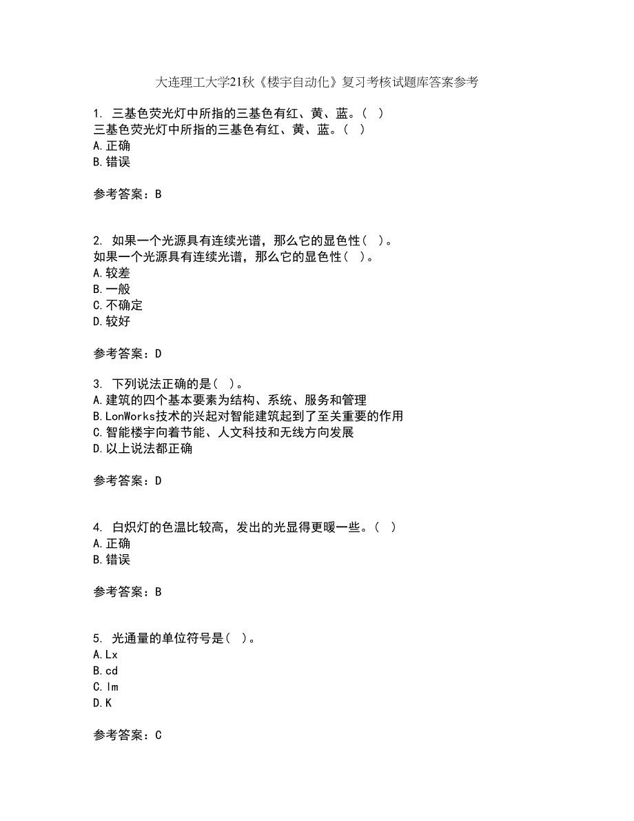 大连理工大学21秋《楼宇自动化》复习考核试题库答案参考套卷73_第1页