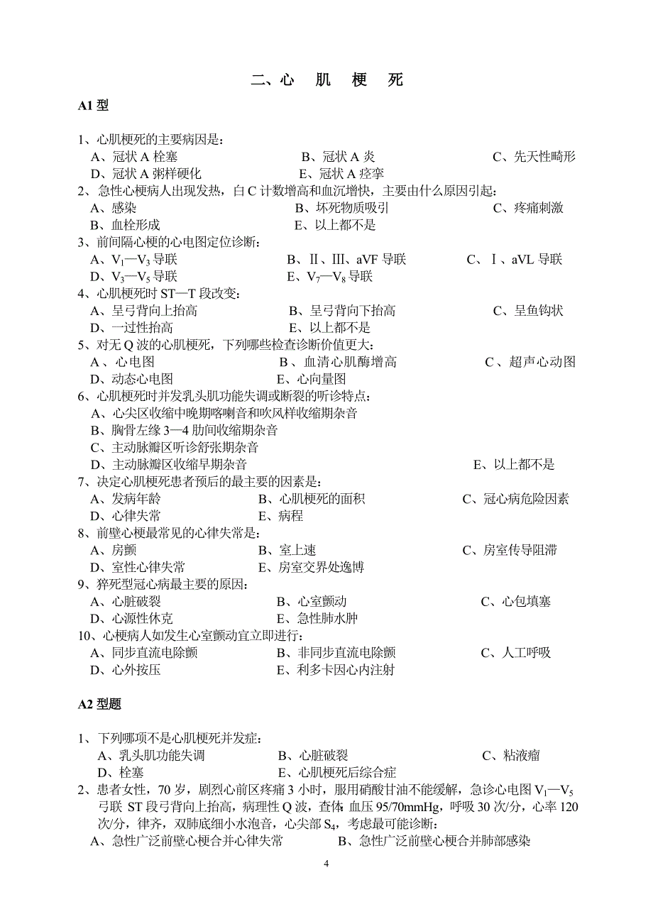 常见心血管疾病开卷式试题.doc_第4页