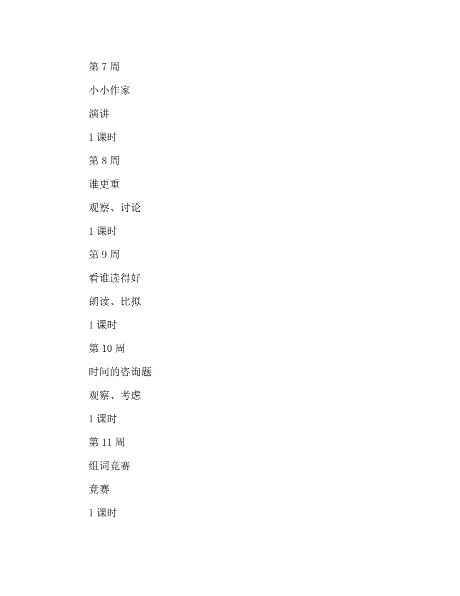 三年级第一学期语文数学实践活动教学总结_第4页