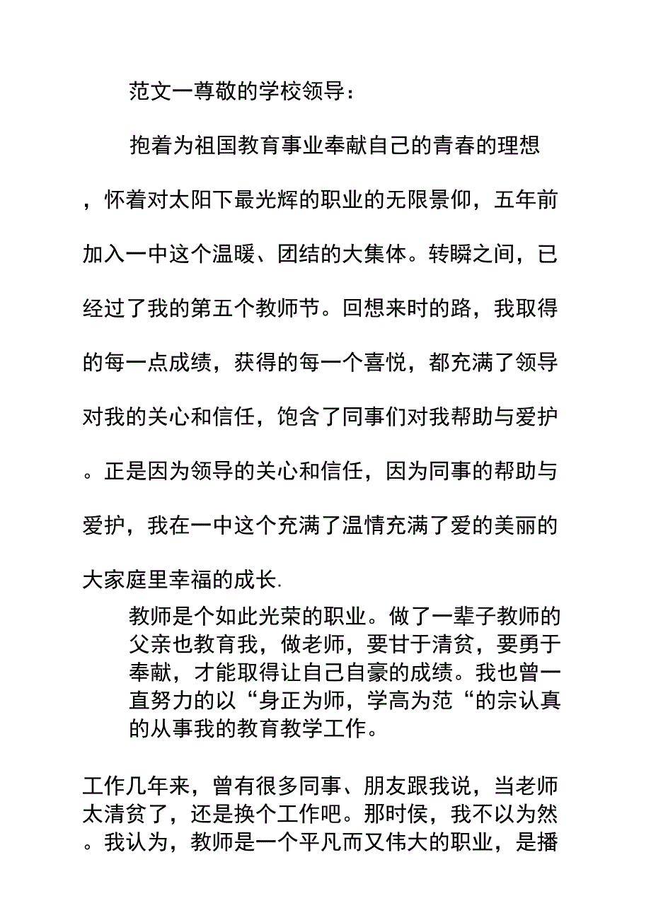 中职老师的辞职报告_第2页