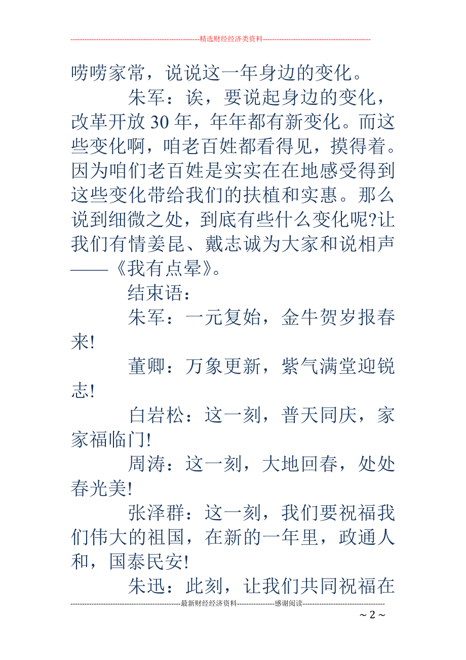 央视春晚主持 词开场白(精选多篇)_第2页