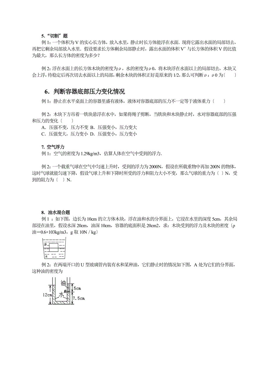 重庆初二八年级下册物理经典例题(速度、压强、浮力、机械效率)汇总_第4页