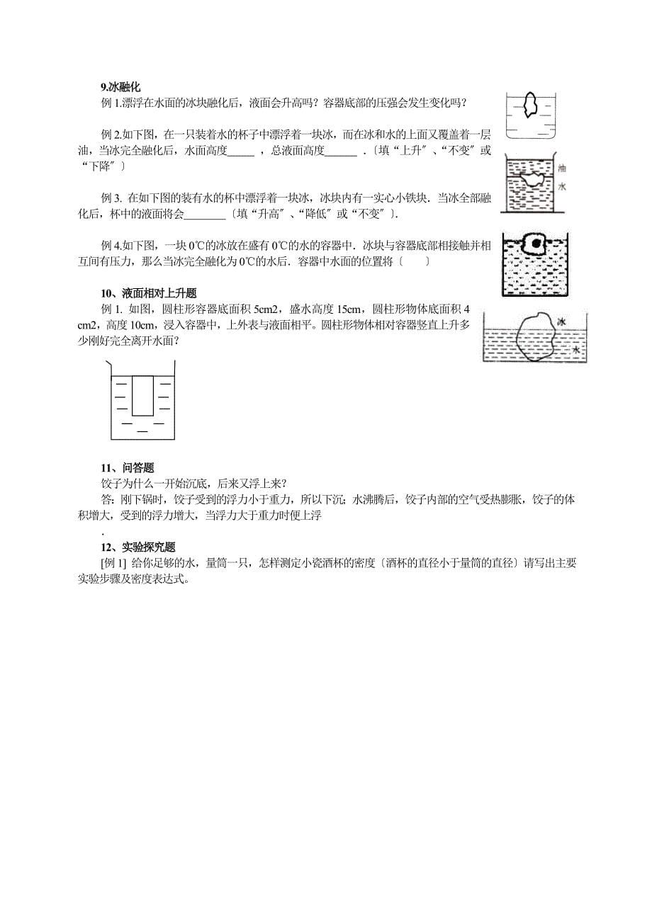 重庆初二八年级下册物理经典例题(速度、压强、浮力、机械效率)汇总_第5页