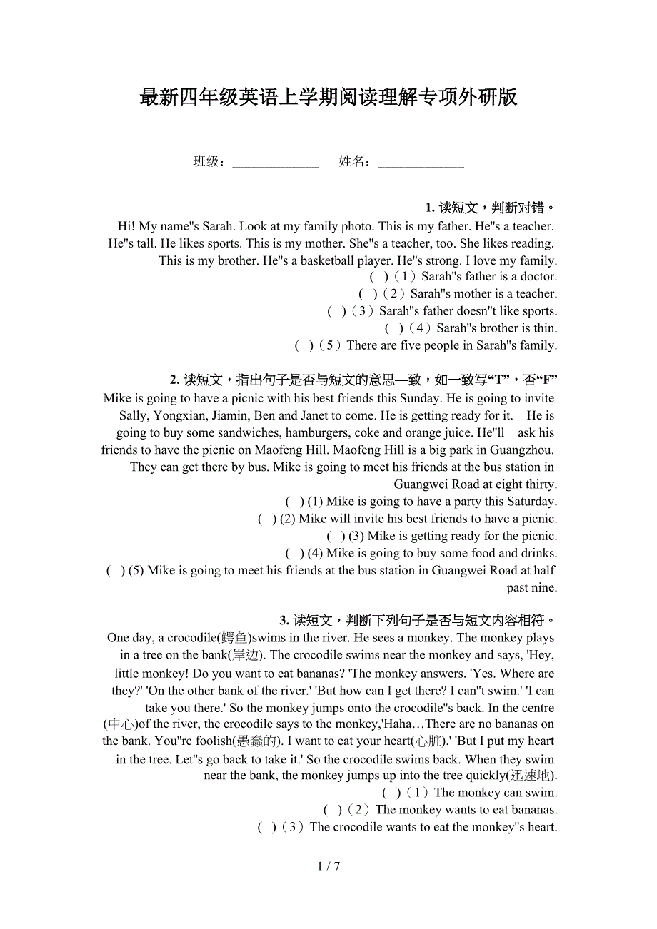 最新四年级英语上学期阅读理解专项外研版_第1页