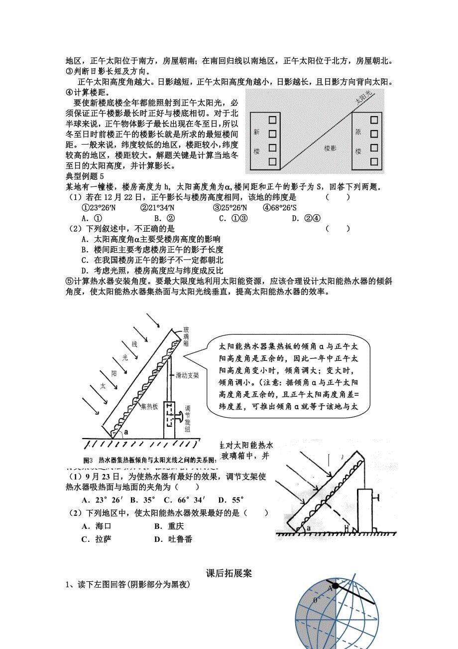 精修版新课标高三地理一轮复习学案【第4讲】光照图的判读_第5页