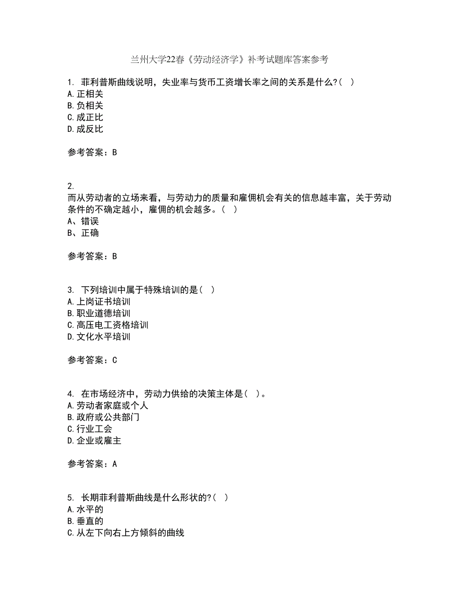 兰州大学22春《劳动经济学》补考试题库答案参考13_第1页